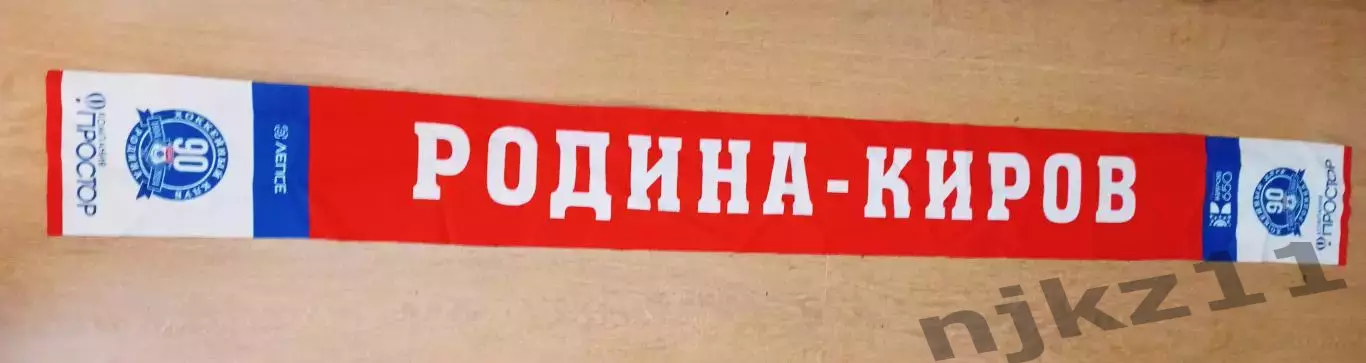 Шарф хоккей с мячом Родина Киров 2026г