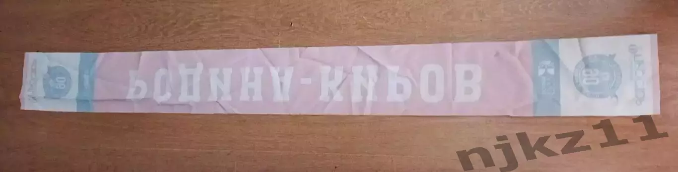 Шарф хоккей с мячом Родина Киров 2026г 1