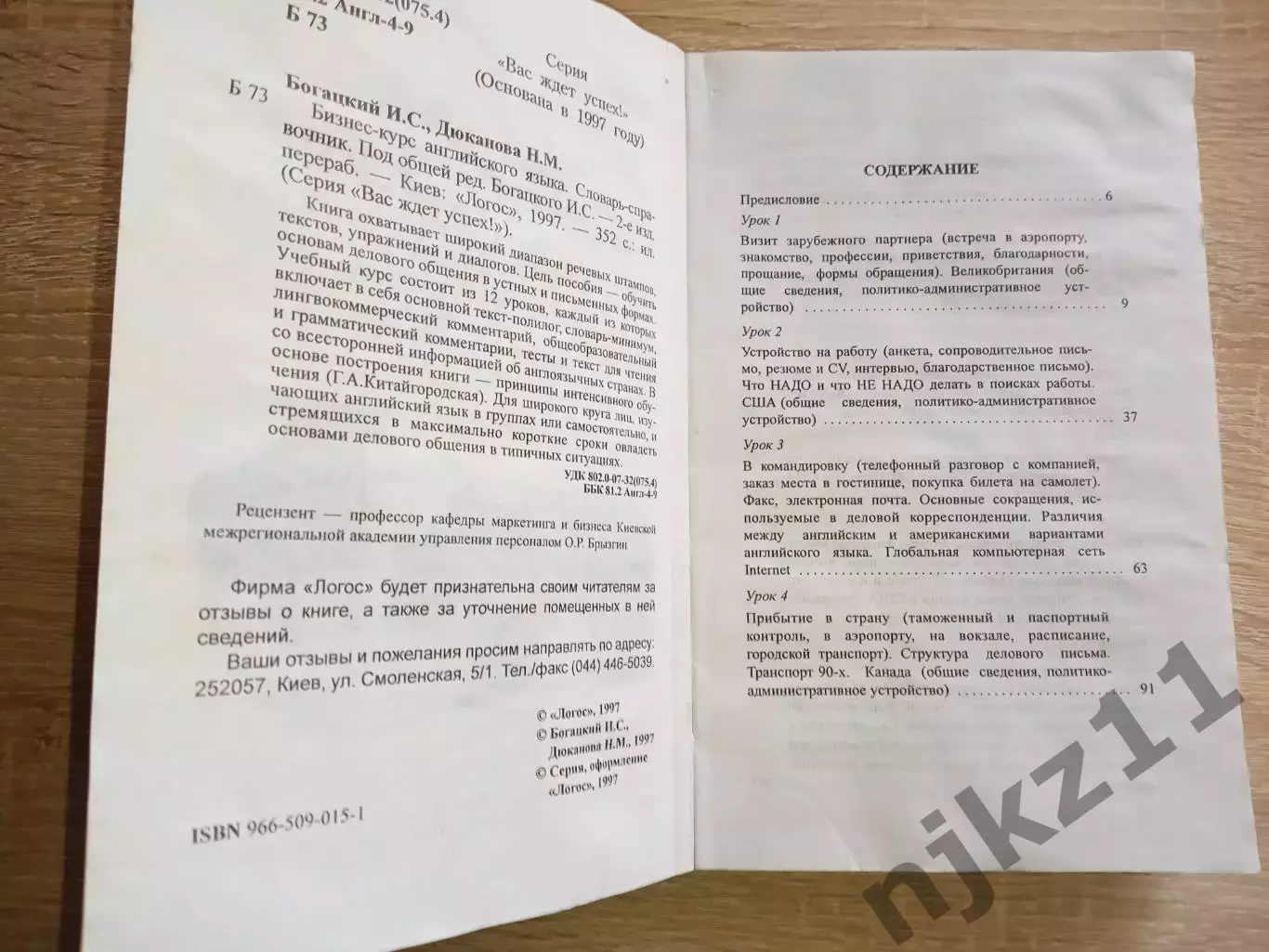 Богацкий Н., Дюканова Н. Бизнес-курс английского языка 2