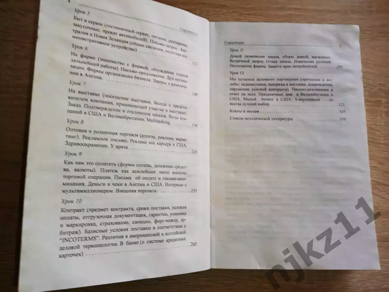 Богацкий Н., Дюканова Н. Бизнес-курс английского языка 3