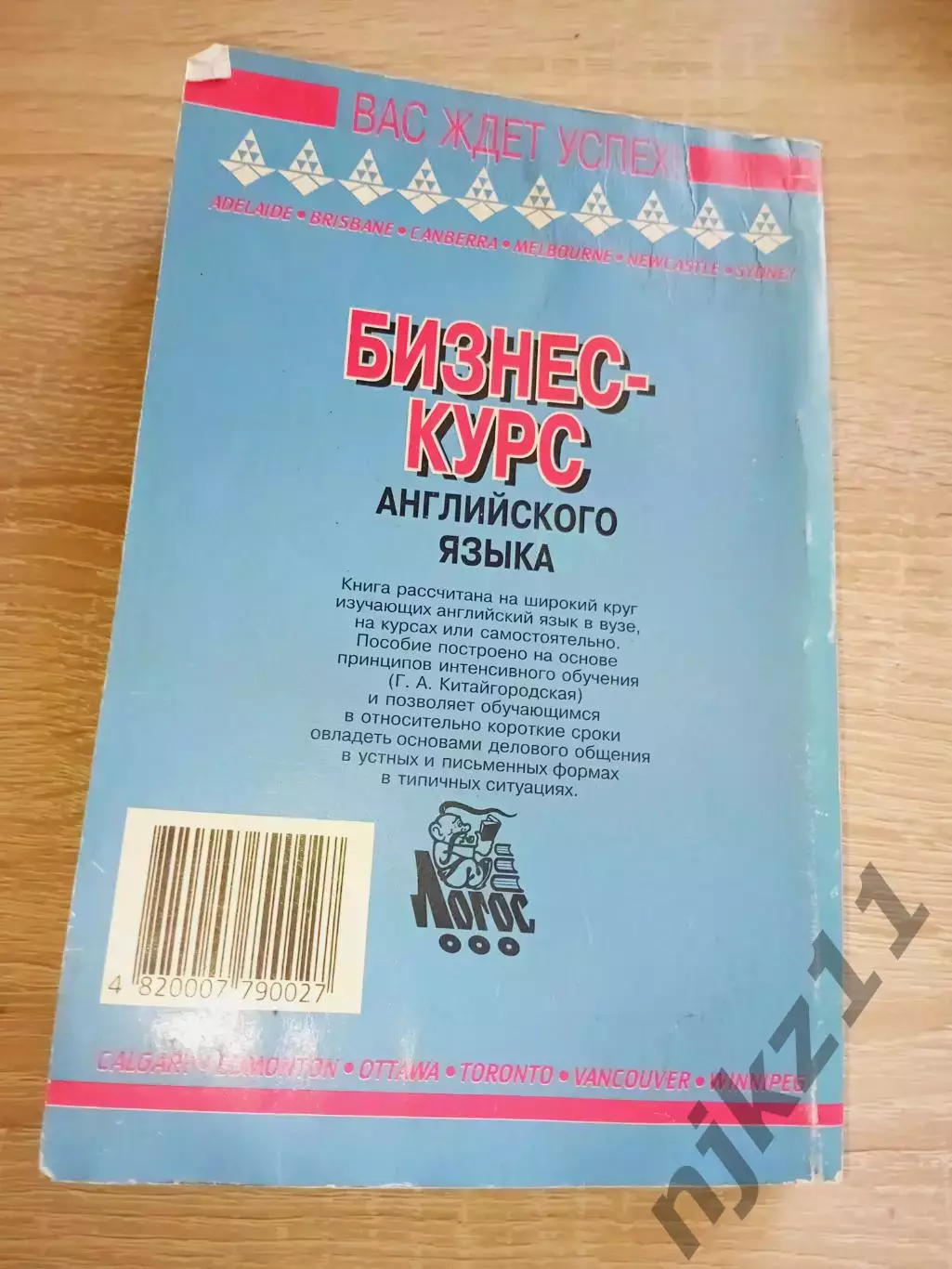 Богацкий Н., Дюканова Н. Бизнес-курс английского языка 4