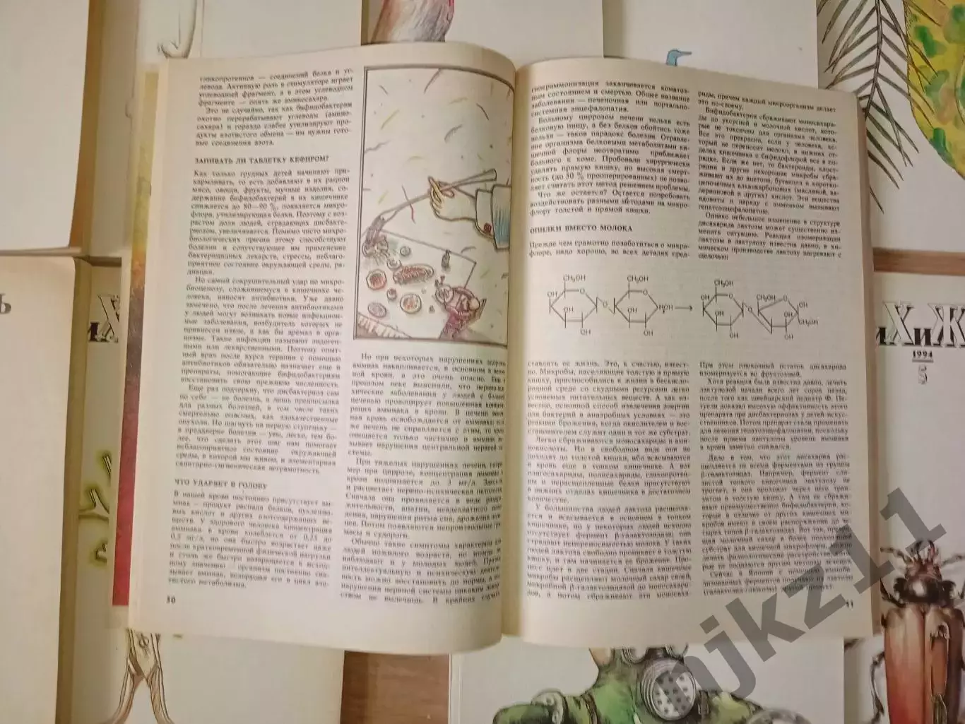 Химия и Жизнь 16 номеров начала 90-х 2