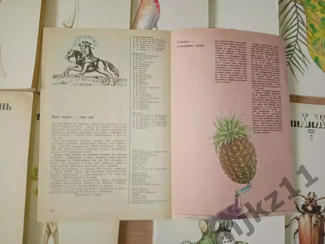 Химия и Жизнь 16 номеров начала 90-х 3