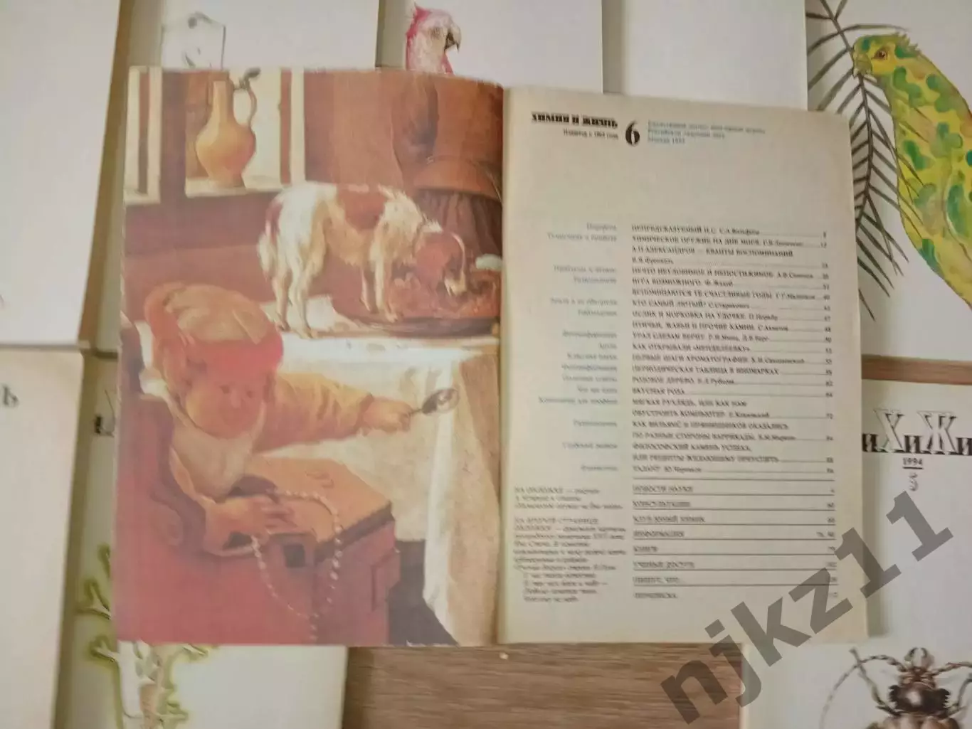 Химия и Жизнь 16 номеров начала 90-х 4