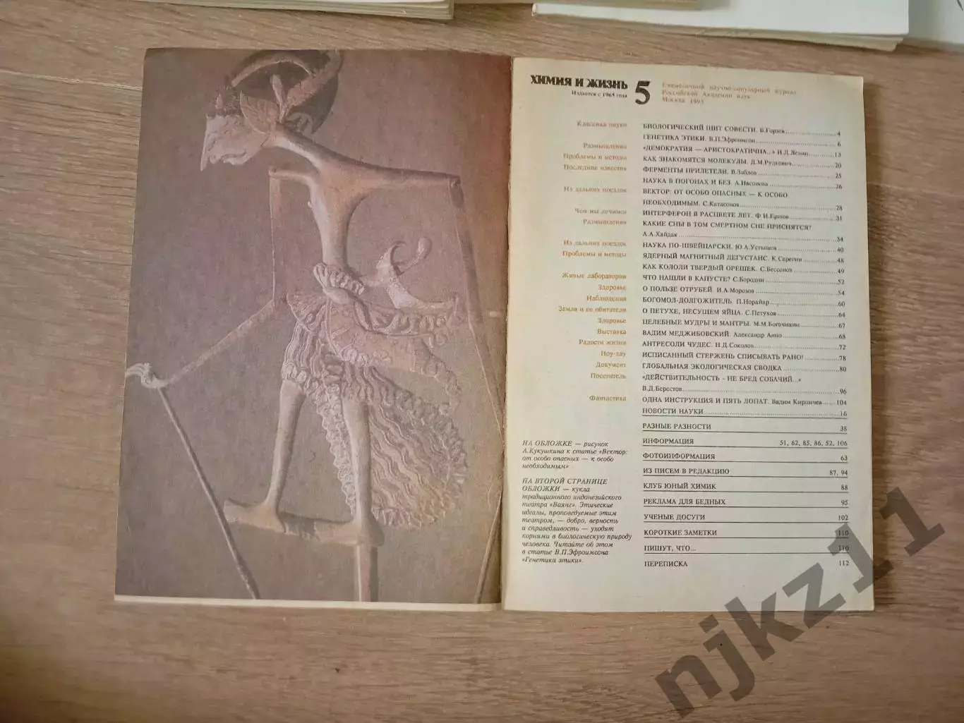Химия и Жизнь 16 номеров начала 90-х 6