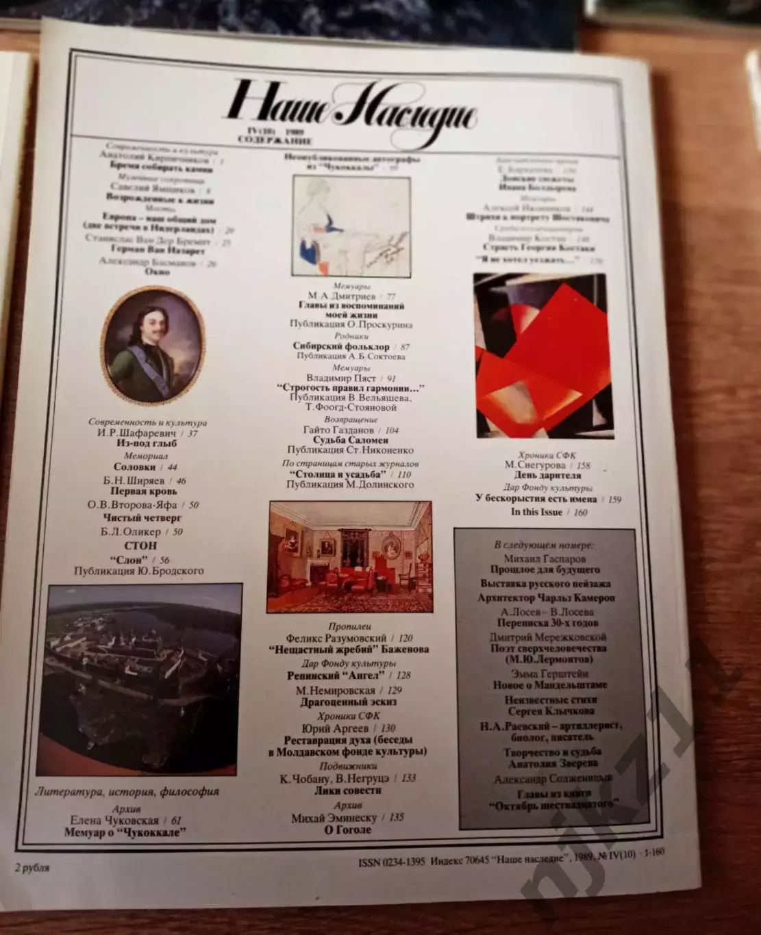 7 НОМЕРОВ журнала НАШЕ НАСЛЕДИЕ 1988-89г. прекрасная полиграфия 5