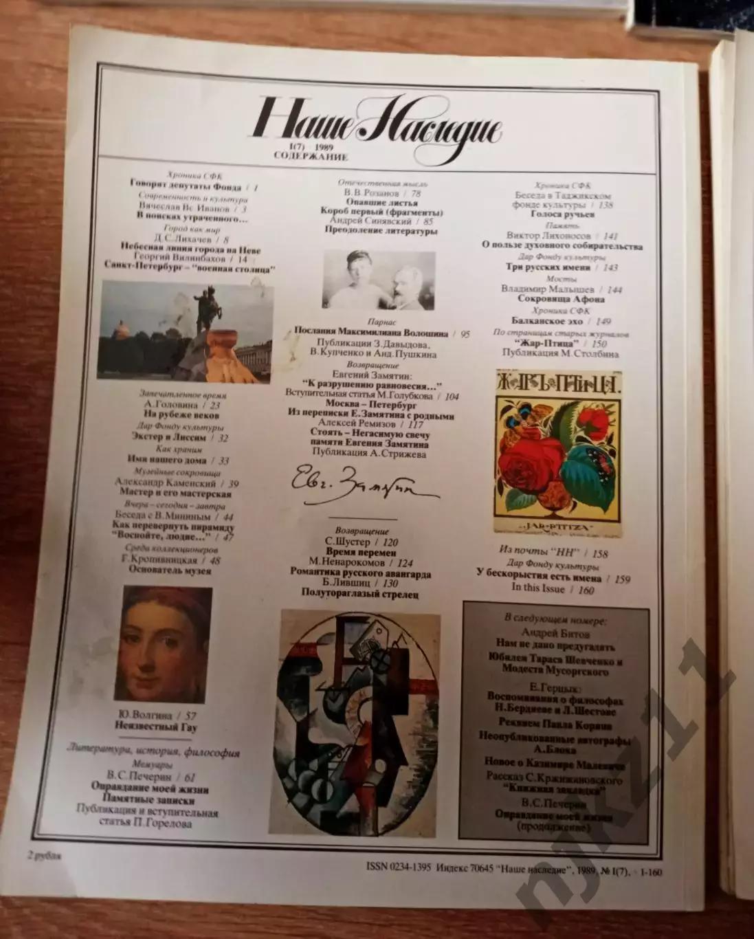 7 НОМЕРОВ журнала НАШЕ НАСЛЕДИЕ 1988-89г. прекрасная полиграфия 6