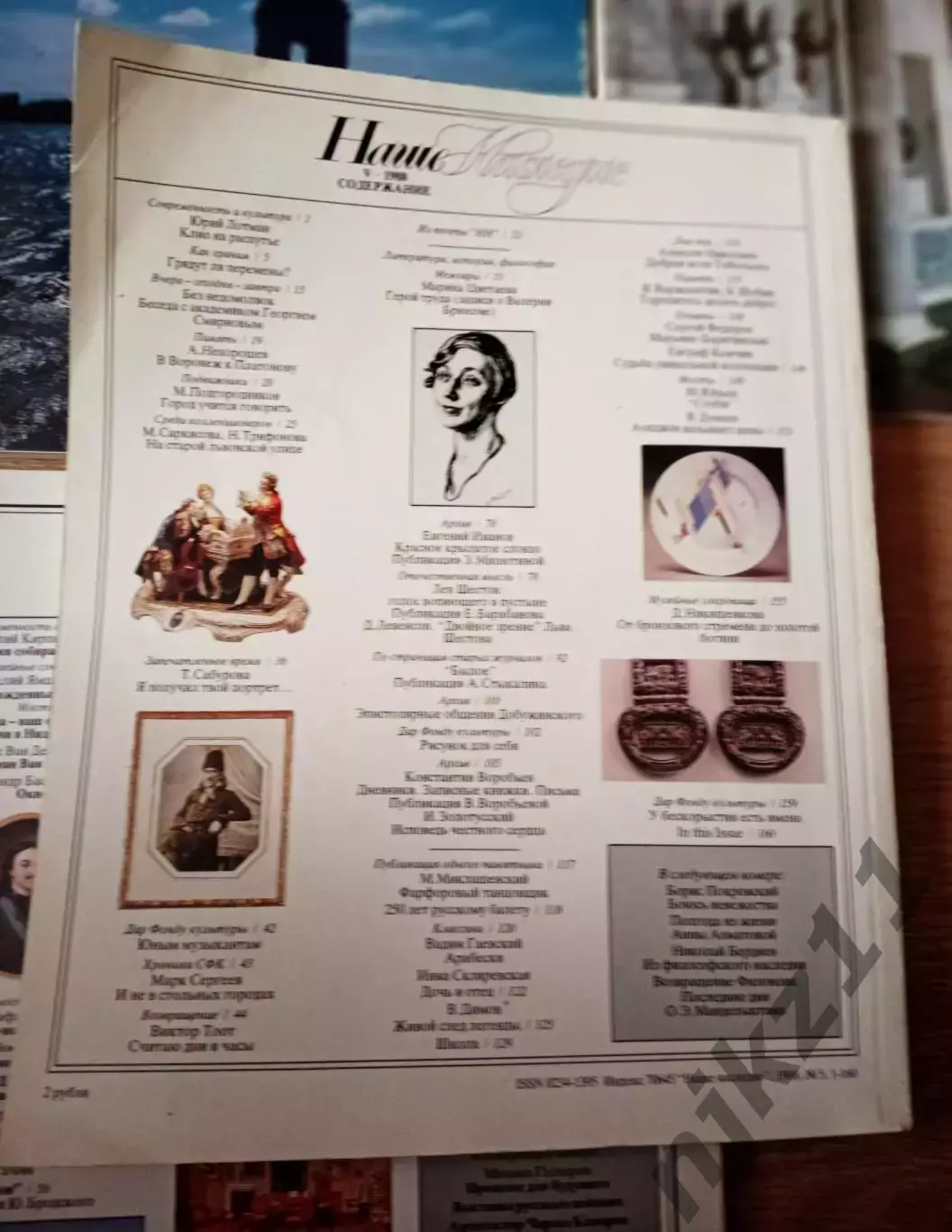 7 НОМЕРОВ журнала НАШЕ НАСЛЕДИЕ 1988-89г. прекрасная полиграфия 7