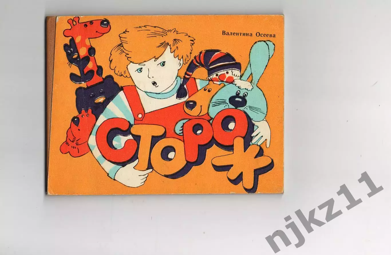 Сторож.Книжка-планшетка 1988 твердые корочки 3