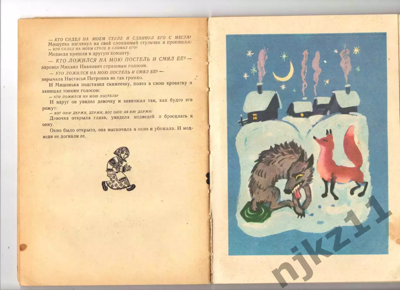 Теремок. Русские народные сказки (много других рассказов) 1975г 2