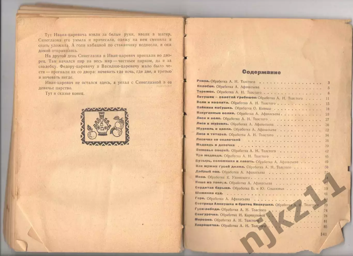 Теремок. Русские народные сказки (много других рассказов) 1975г 4