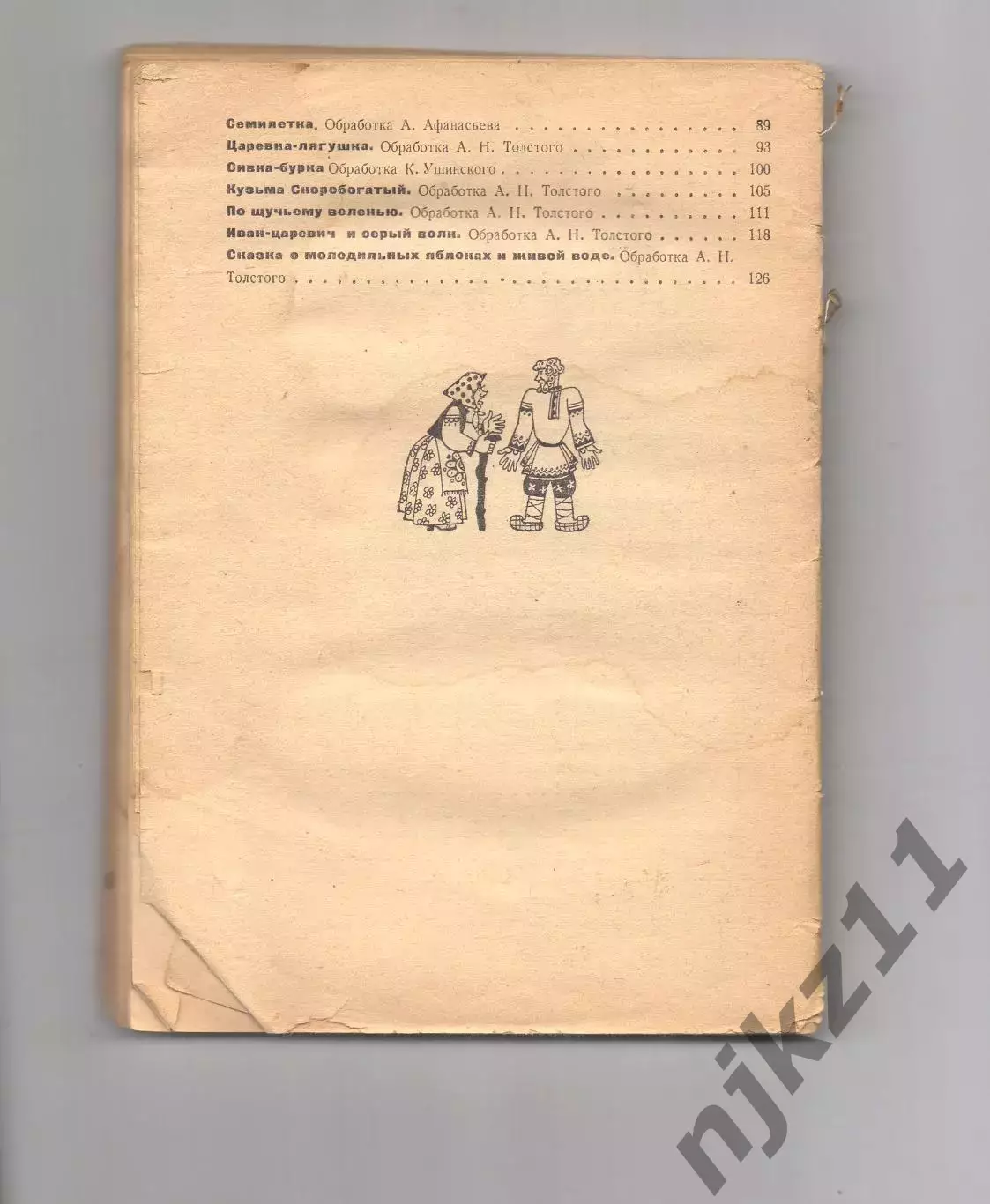 Теремок. Русские народные сказки (много других рассказов) 1975г 5