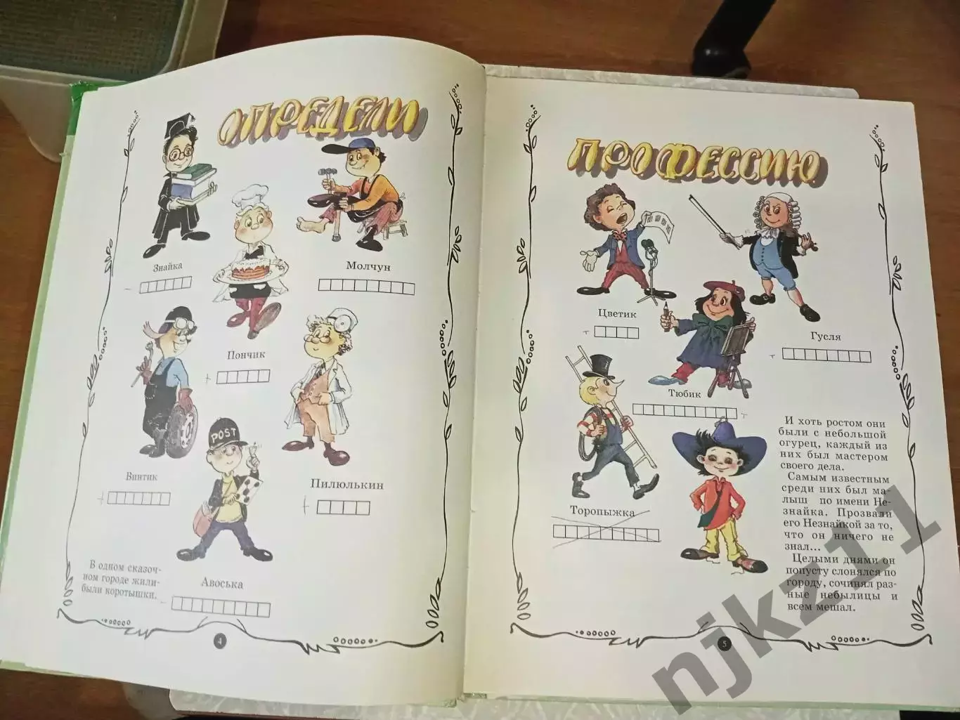Виктор Запаренко Большая книга-игра.250 заданий Москва. Олма-пресс 3