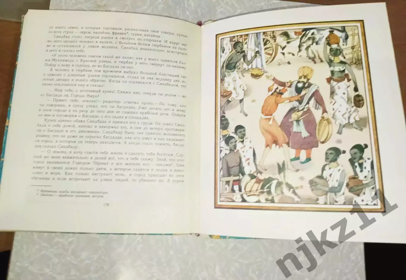 Сказки тысячи и одной ночи. Волго-Вятское книжное издательство 1983 г 4
