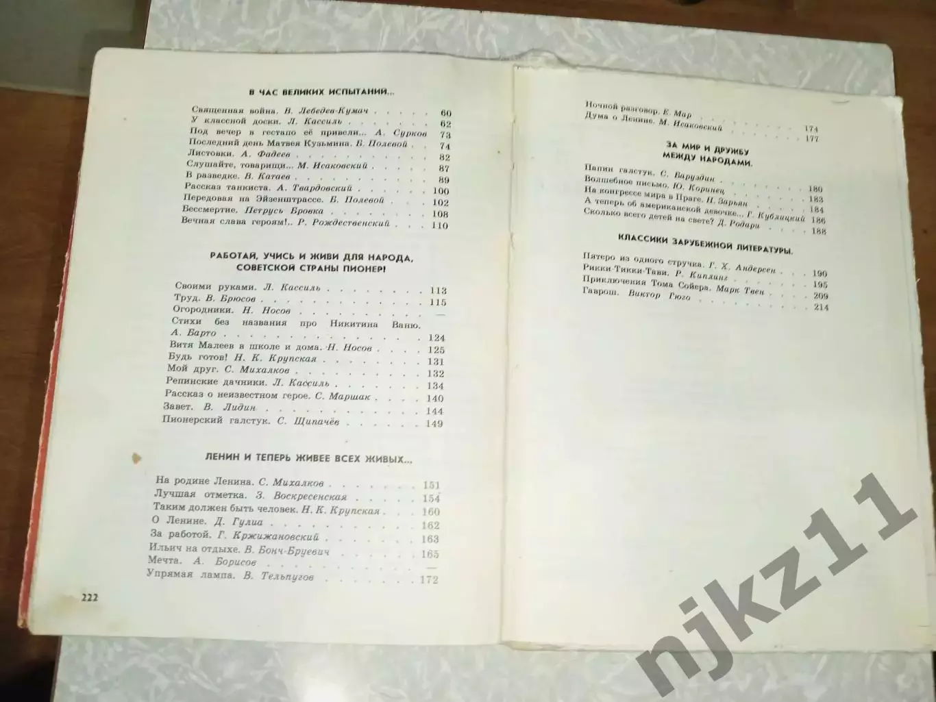 Книга для чтения. 3 класс. Горецкий, Климанова и др. 1990 г 5