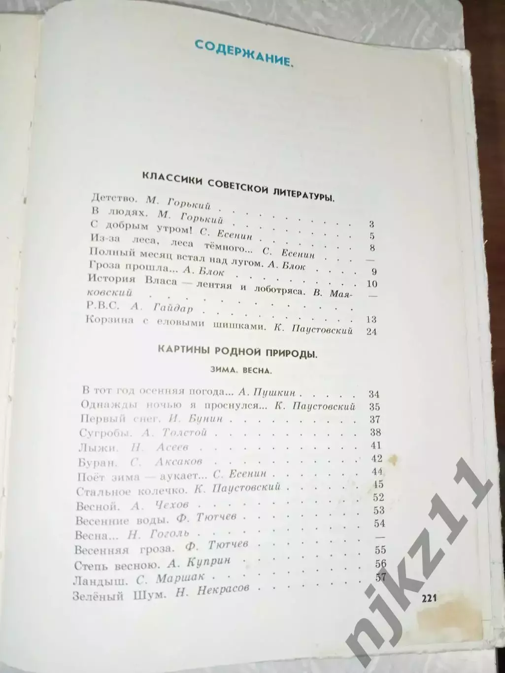 Книга для чтения. 3 класс. Горецкий, Климанова и др. 1990 г 6