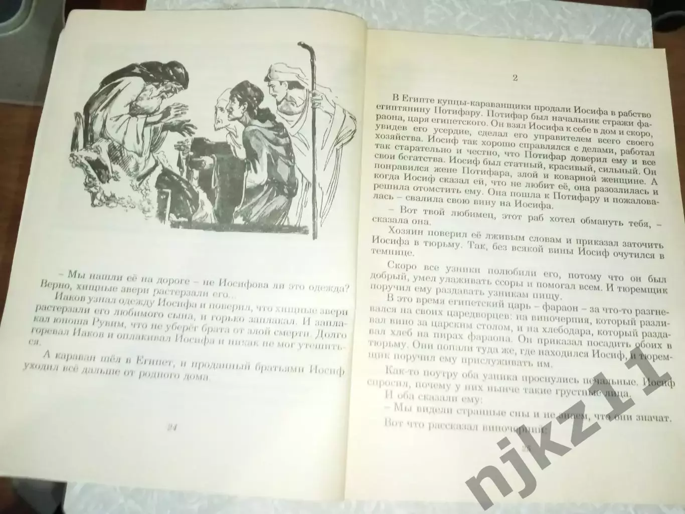 ЧУКОВСКИЙ, КОРНЕЙ Вавилонская башня и др. библейские предания 2