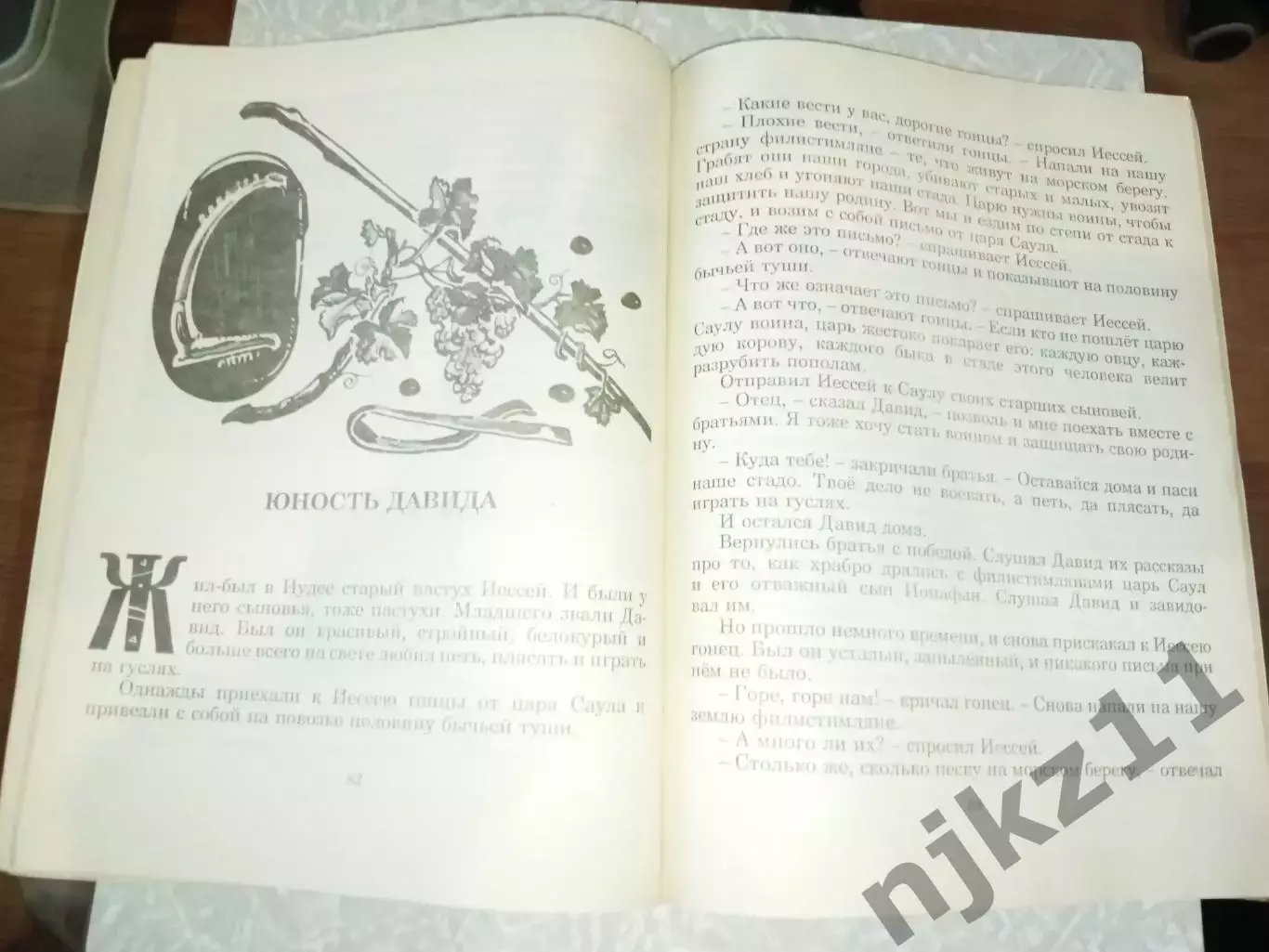ЧУКОВСКИЙ, КОРНЕЙ Вавилонская башня и др. библейские предания 3