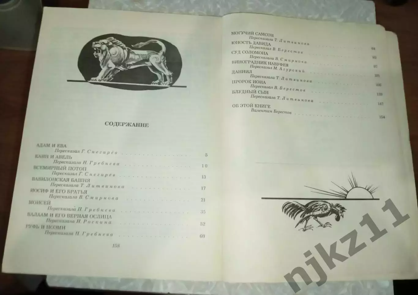 ЧУКОВСКИЙ, КОРНЕЙ Вавилонская башня и др. библейские предания 5