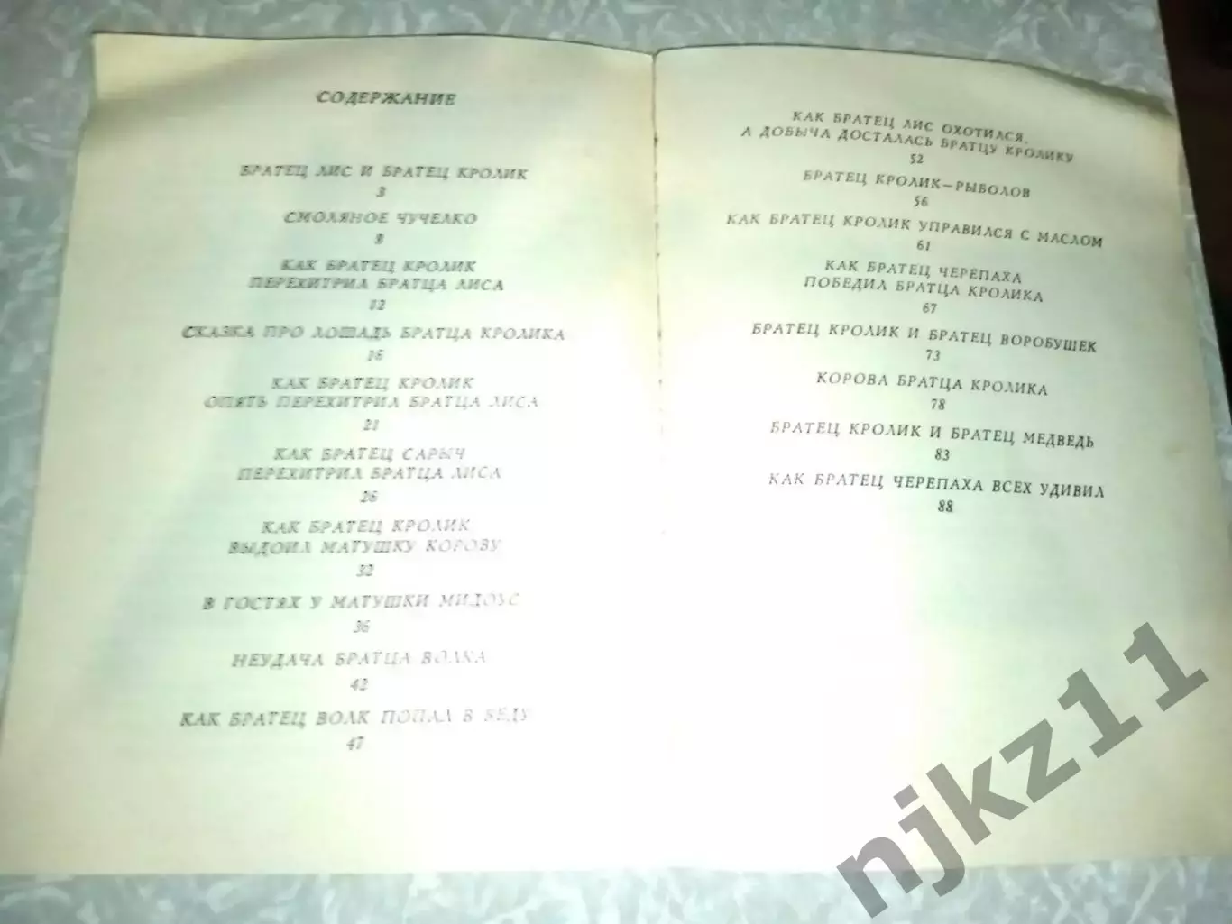 Сказки дядюшки Римуса. Джоэль Харрис 1980 4