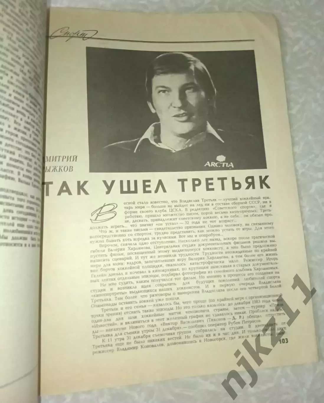 Журнал ЮНОСТЬ N12 1984г ТРЕТЬЯК, УССУРИЙСКИЙ КРАЙ, ТОМСК 1