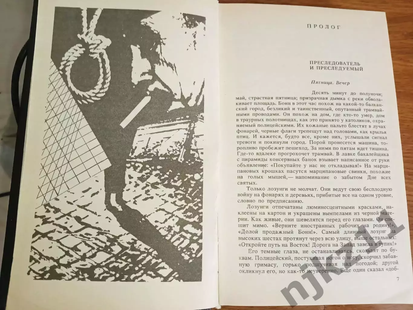 Ле Карре В одном немецком городке Адам Холл Меморандум Квиллера 1990г. Про ФАШИЗ 3