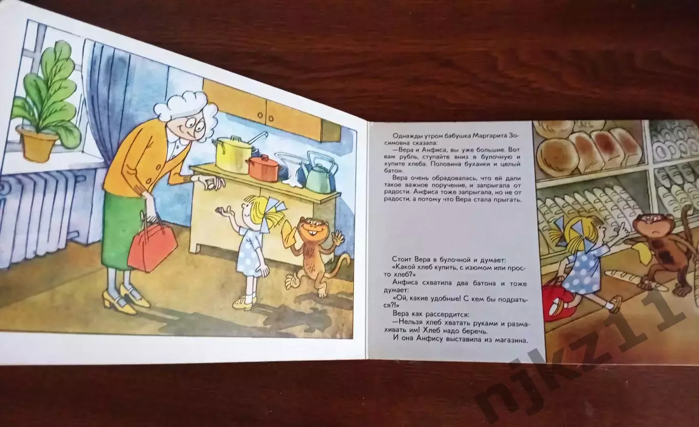 Успенский Чижиков Вера и Анфиса заблудились. 1986г Малыш Не частая! 1