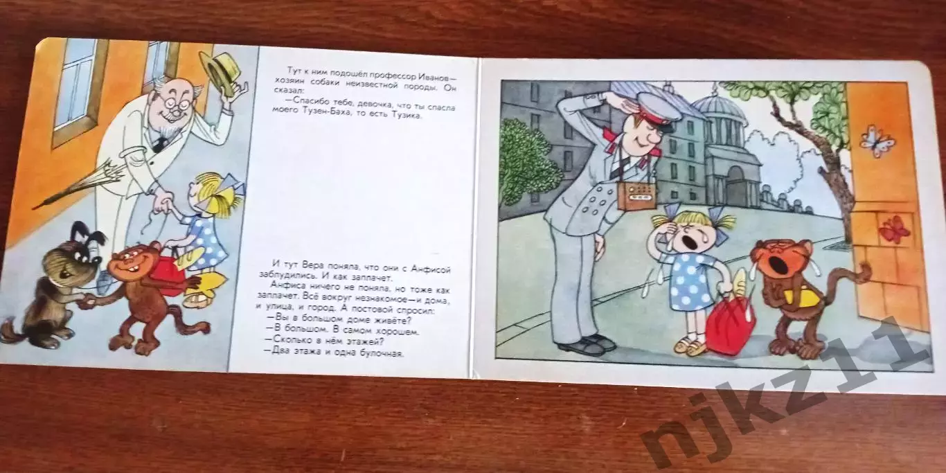 Успенский Чижиков Вера и Анфиса заблудились. 1986г Малыш Не частая! 2