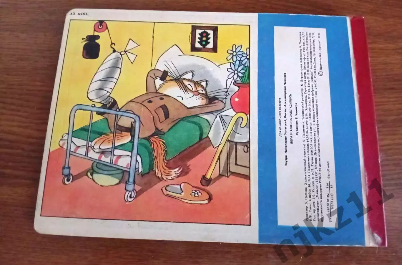 Успенский Чижиков Вера и Анфиса заблудились. 1986г Малыш Не частая! 3