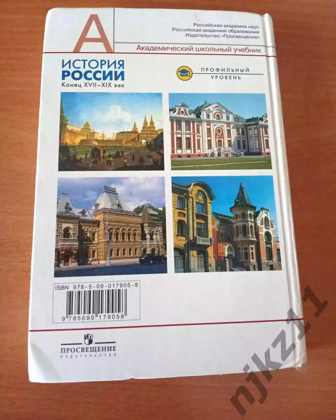 Буганов В, Зырянов П. История России, конец XVII-XIX век