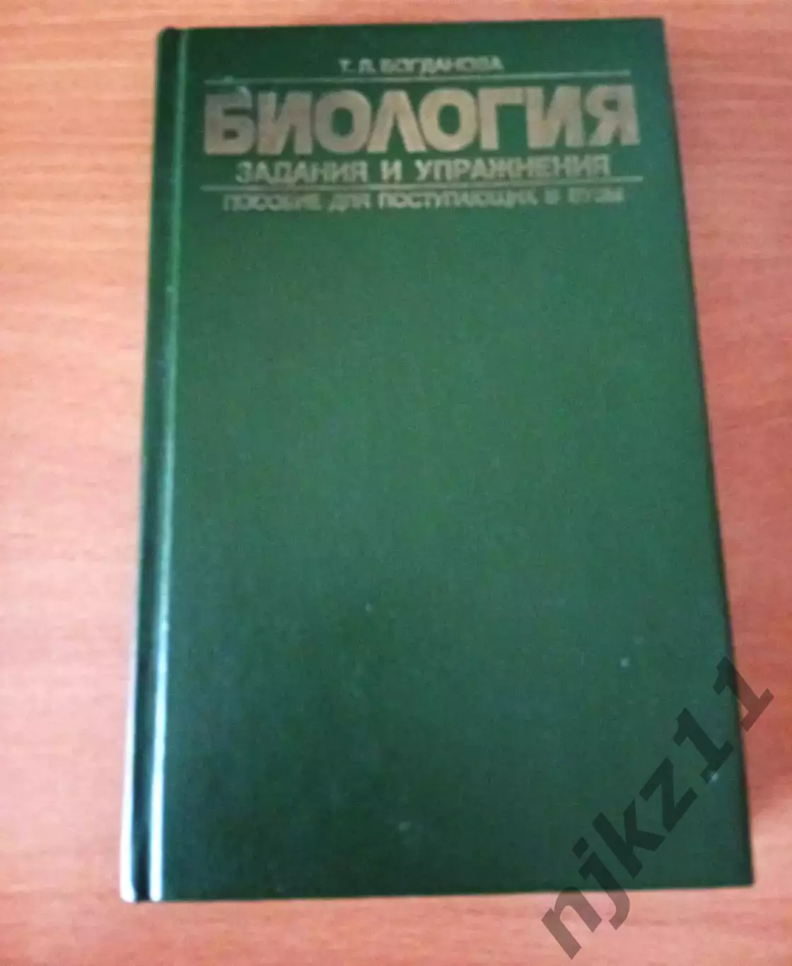 Буганов В, Зырянов П. История России, конец XVII-XIX век 1