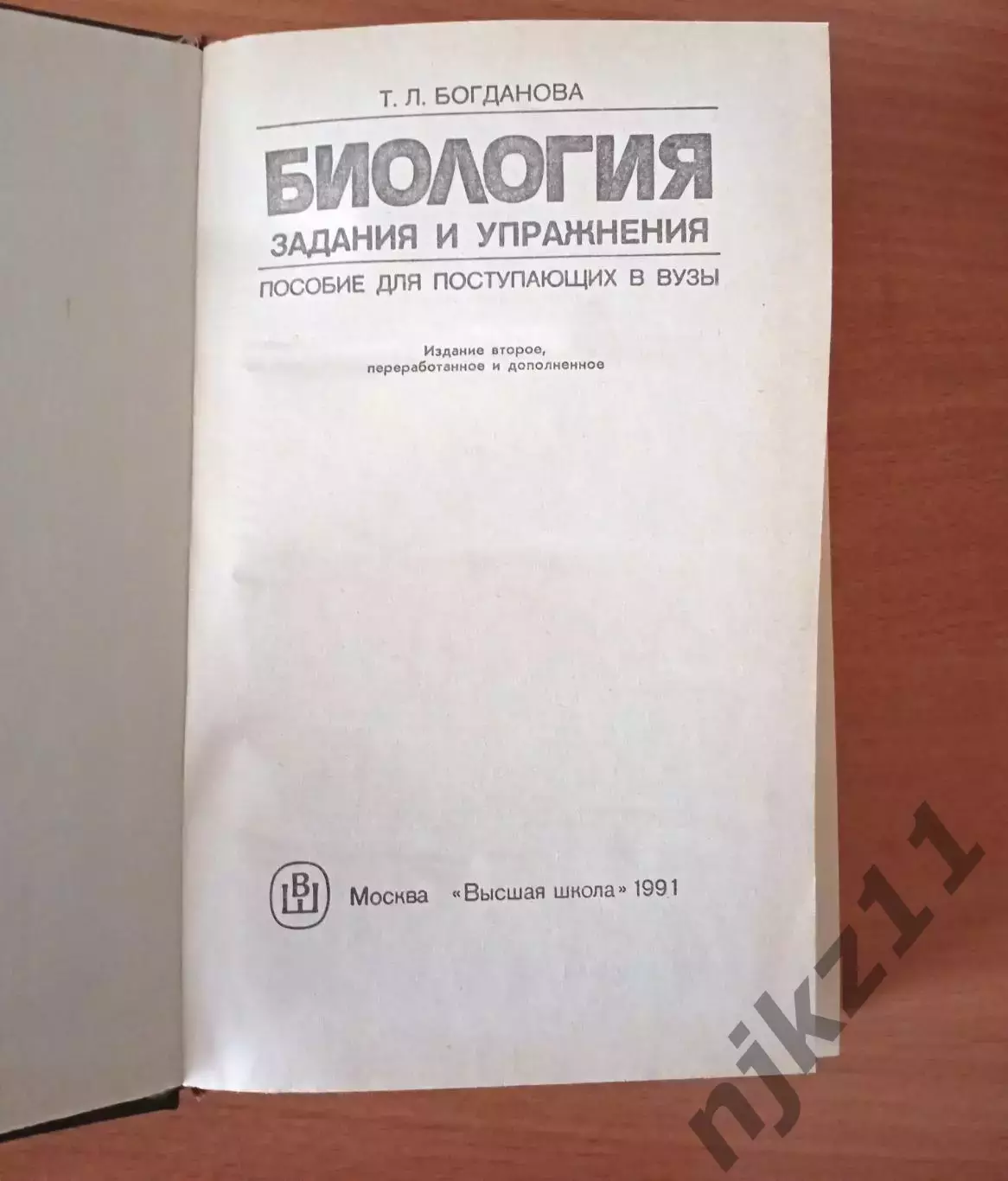 Буганов В, Зырянов П. История России, конец XVII-XIX век 2