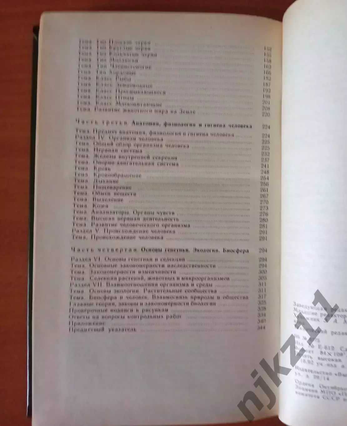 Буганов В, Зырянов П. История России, конец XVII-XIX век 5