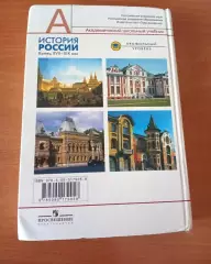 Буганов В, Зырянов П. История России, конец XVII-XIX век