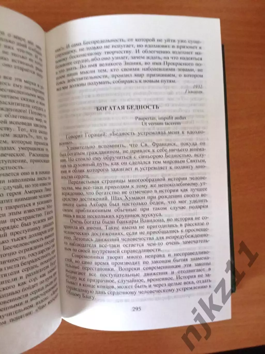 Николай Рерих. Держава света. Серия Антология мысли 2