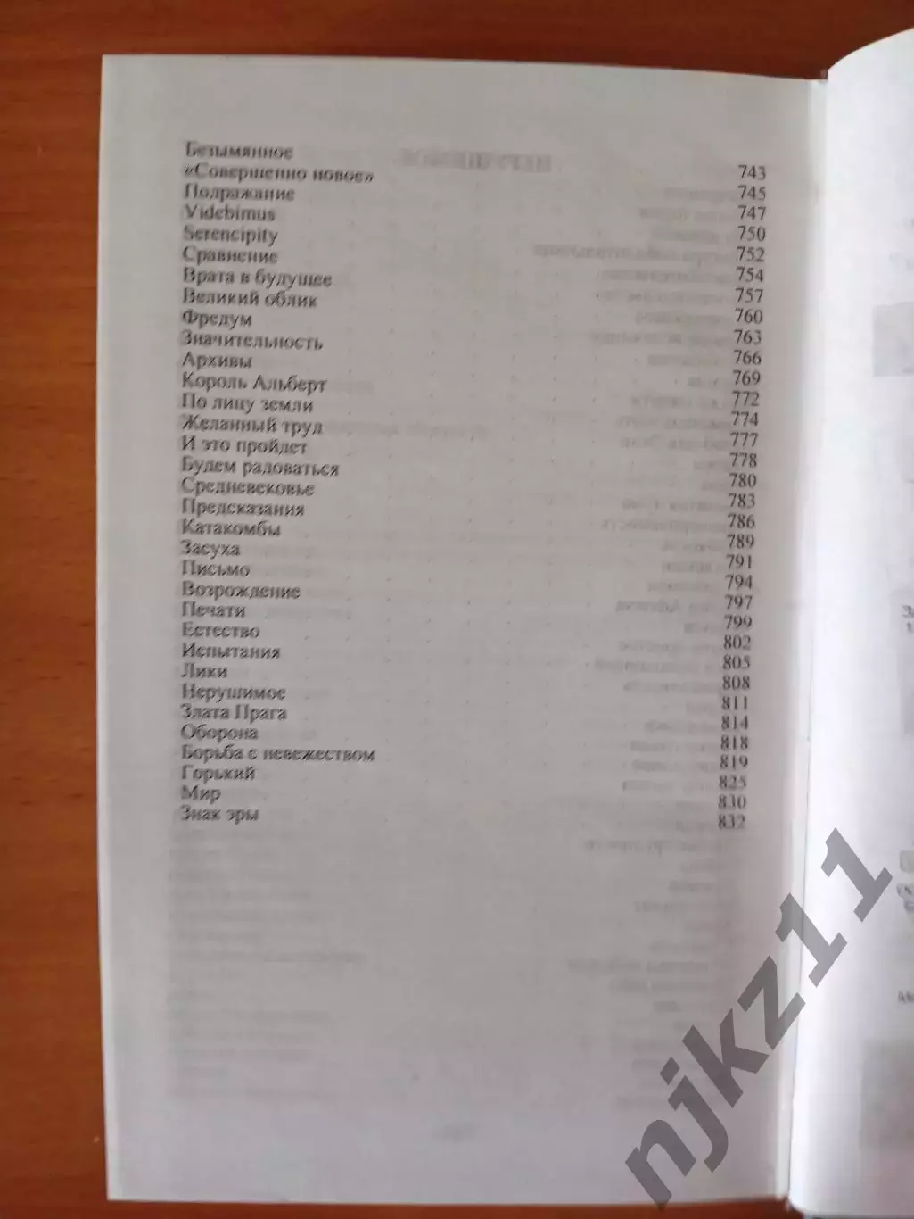 Николай Рерих. Держава света. Серия Антология мысли 3