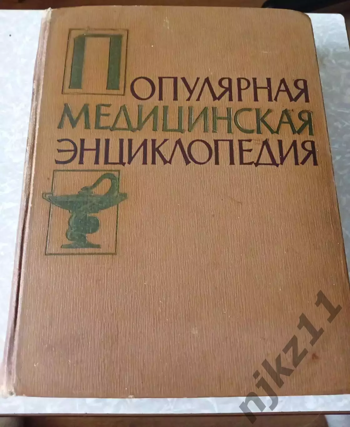 ПОПУЛЯРНАЯ МЕДИЦИНСКАЯ ЭНЦИКЛОПЕДИЯ, 1963 г.