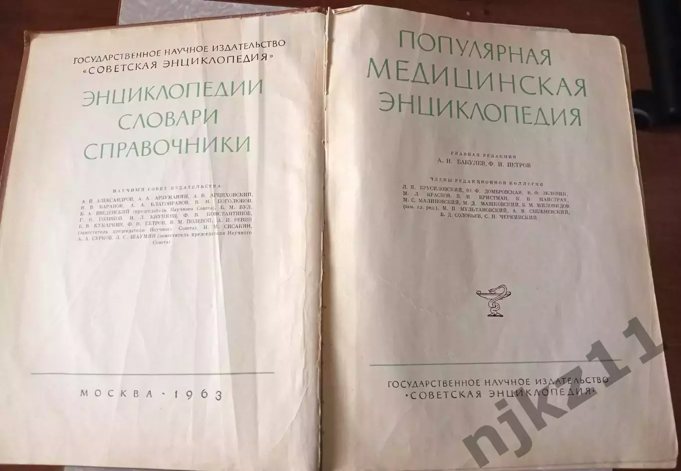 ПОПУЛЯРНАЯ МЕДИЦИНСКАЯ ЭНЦИКЛОПЕДИЯ, 1963 г. 1