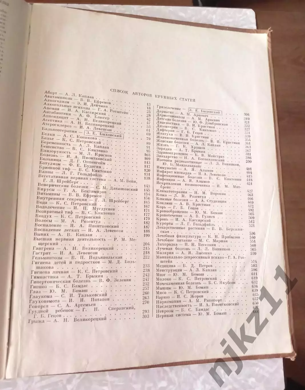 ПОПУЛЯРНАЯ МЕДИЦИНСКАЯ ЭНЦИКЛОПЕДИЯ, 1963 г. 6