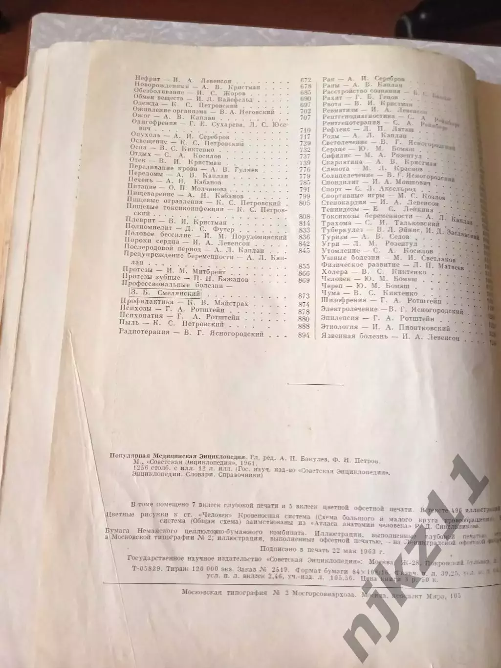 ПОПУЛЯРНАЯ МЕДИЦИНСКАЯ ЭНЦИКЛОПЕДИЯ, 1963 г. 7