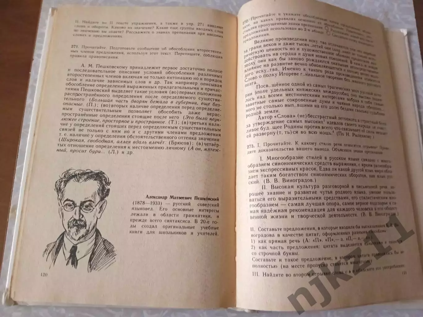 Учебник СССР. Русский язык. 9 класс. 1990 г. Авт. Бархударов 4