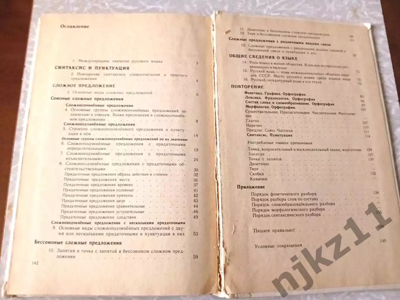Учебник СССР. Русский язык. 9 класс. 1990 г. Авт. Бархударов 5
