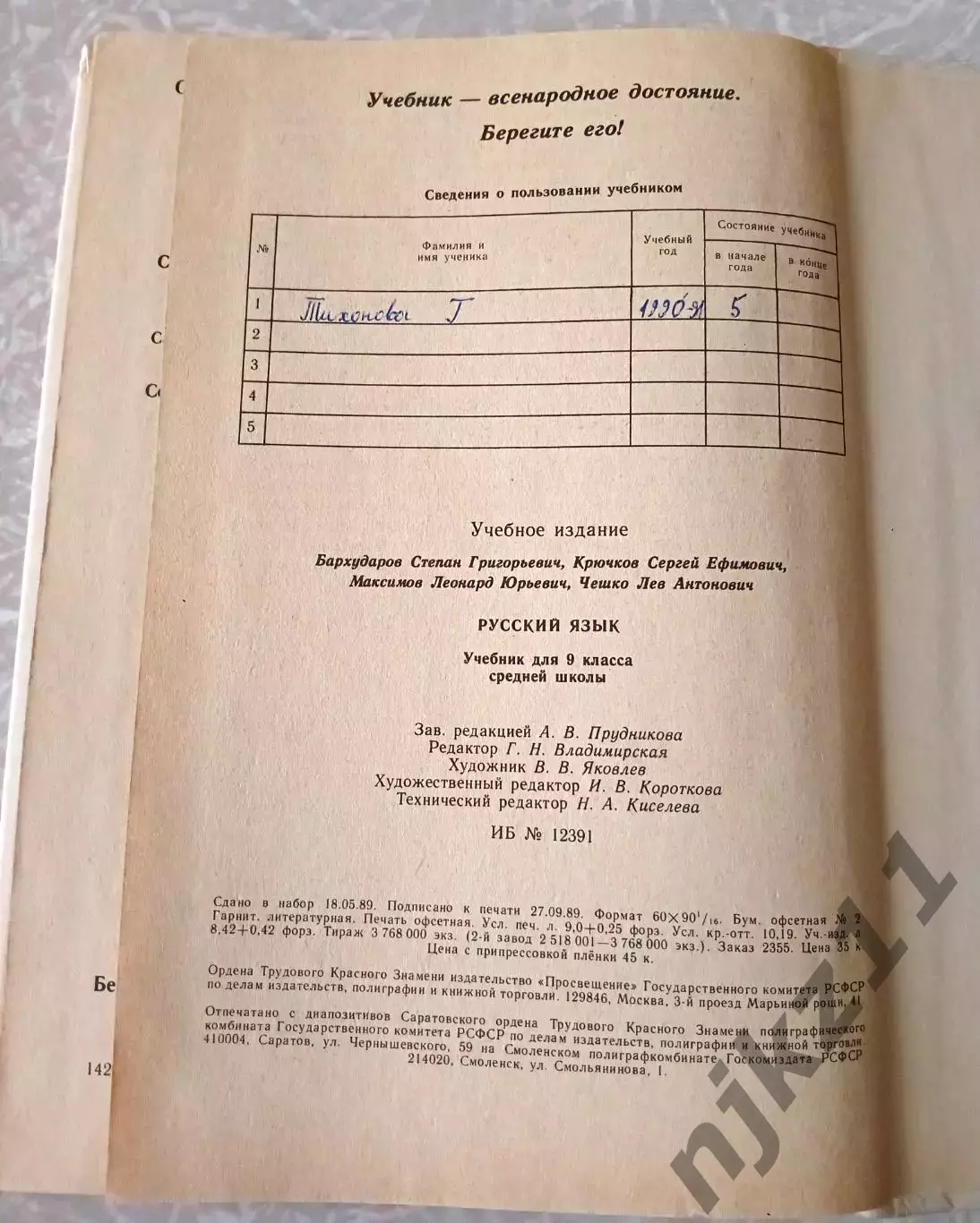 Учебник СССР. Русский язык. 9 класс. 1990 г. Авт. Бархударов 6
