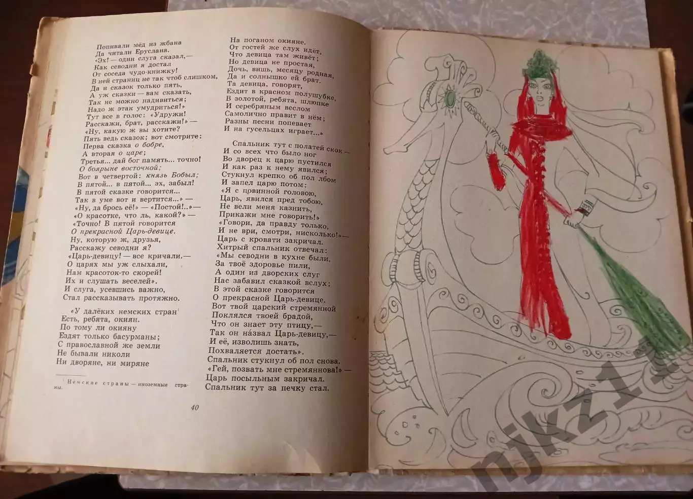 Сказка П.Ершов Конек-горбунок 1970 г. (худ. С.Калачев) 4