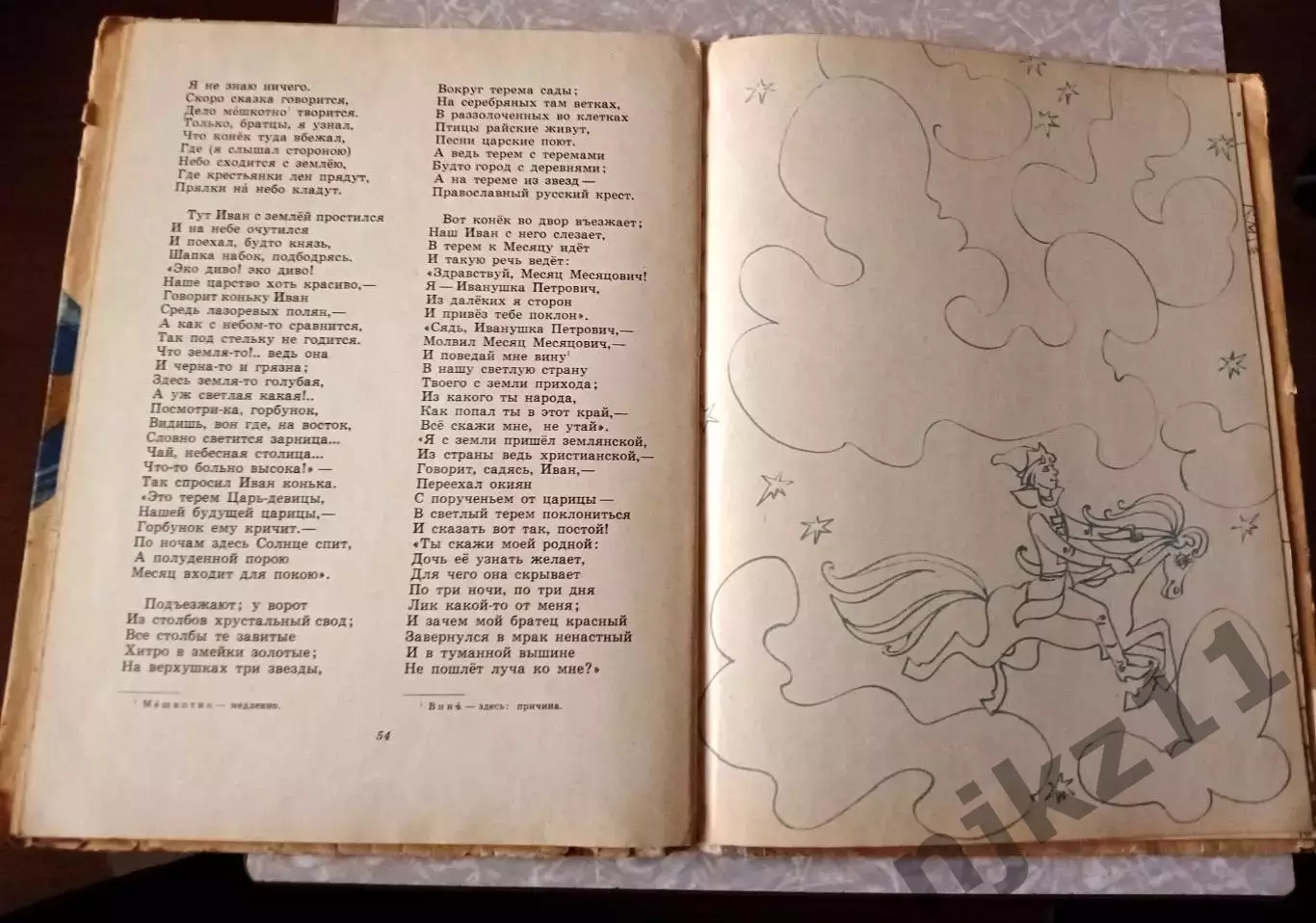 Сказка П.Ершов Конек-горбунок 1970 г. (худ. С.Калачев) 5