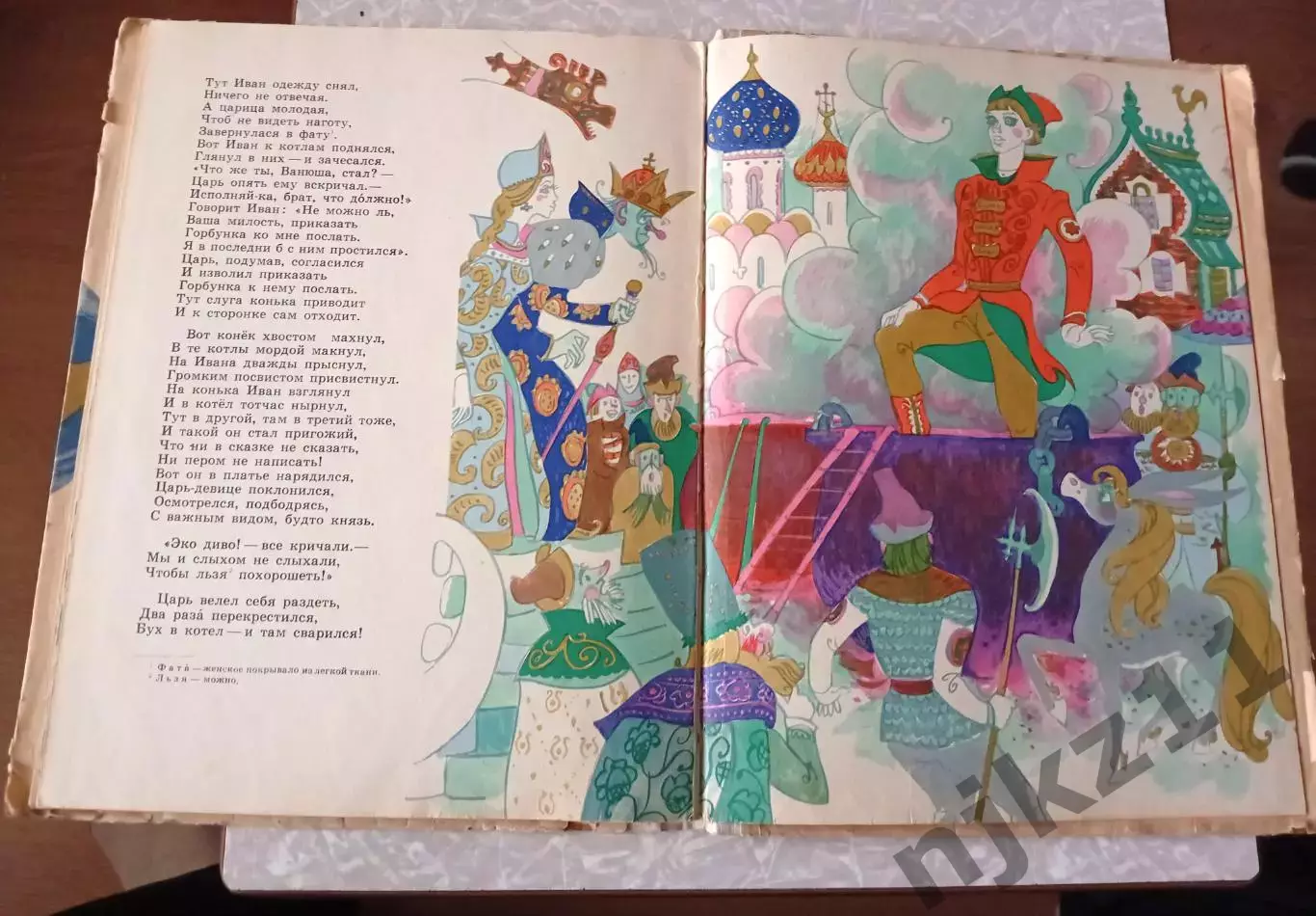 Сказка П.Ершов Конек-горбунок 1970 г. (худ. С.Калачев) 6