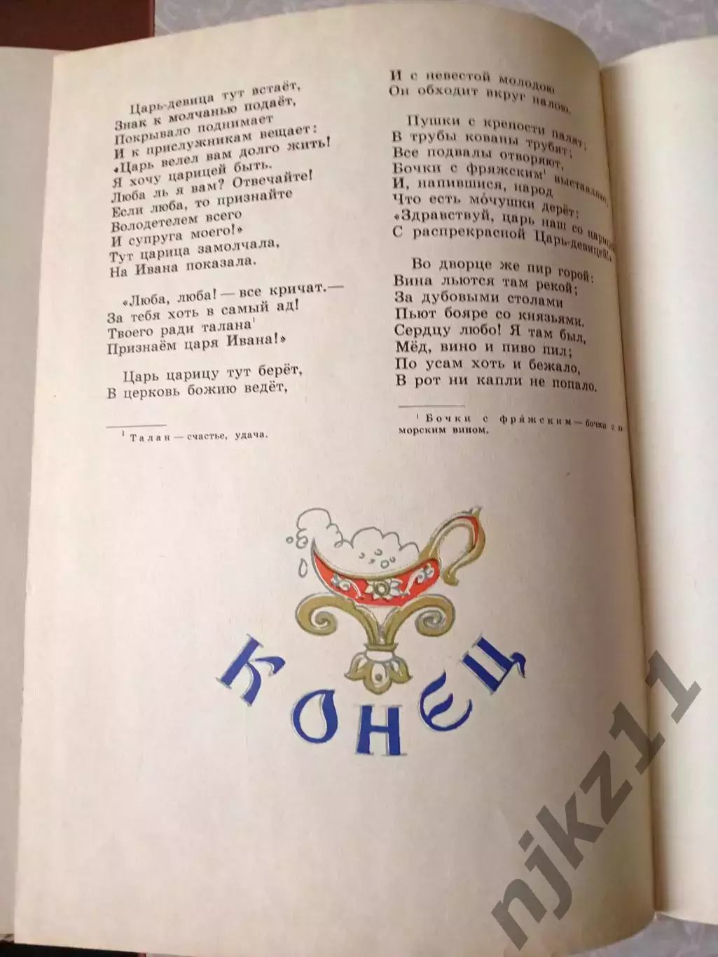 Сказка П.Ершов Конек-горбунок 1970 г. (худ. С.Калачев) 7
