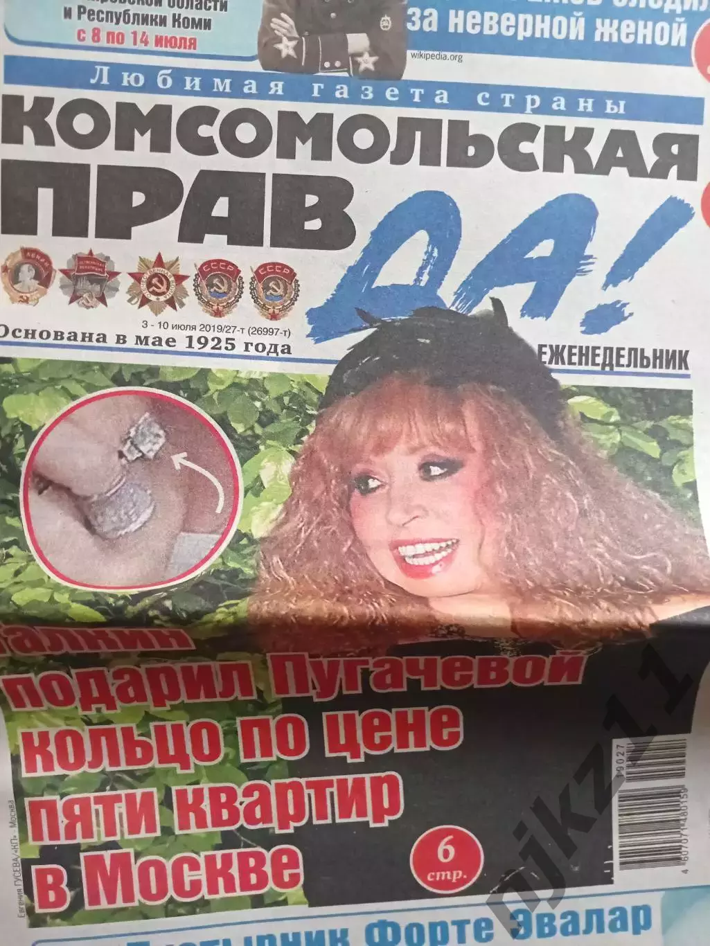 4 газеты Комсомольская правда (тостушка) ПУГАЧЕВА 2