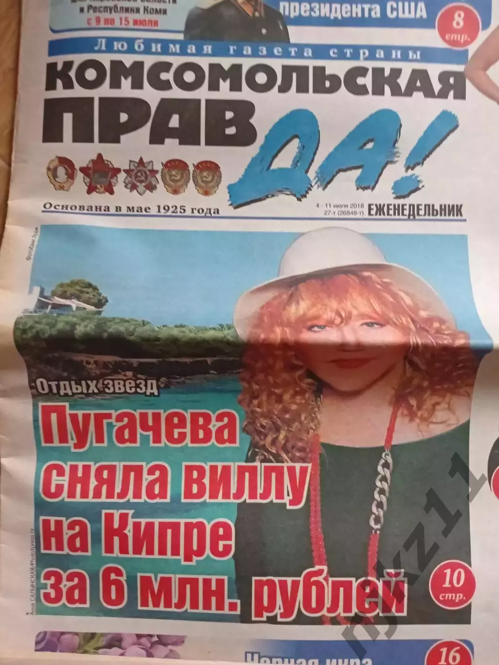 4 газеты Комсомольская правда (тостушка) ПУГАЧЕВА 4