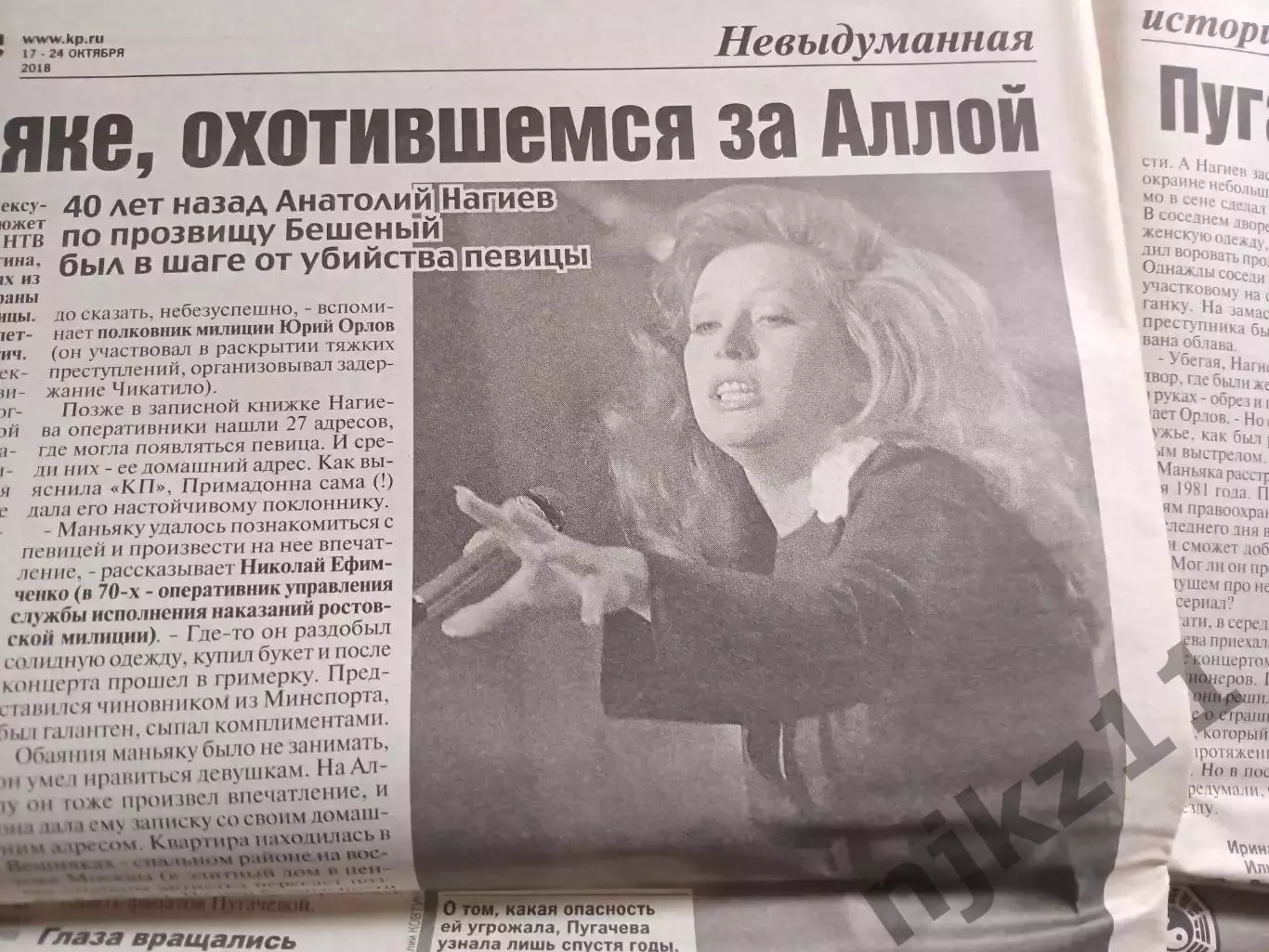 4 газеты Комсомольская правда (тостушка) ПУГАЧЕВА 7
